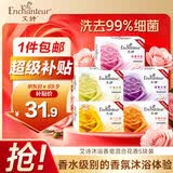 艾诗（Enchanteur）润肤香皂 洁面沐浴洗澡抑菌肥皂留香5块