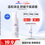 皮宝舒缓洁面慕斯50ml敏感肌洗面奶清爽温和清洁肌肤送女生礼物