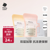 babycare一次性储奶袋装奶保鲜袋母乳储存袋加厚防漏 160ML*40片壶口款
