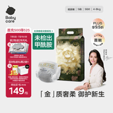 babycare金山茶花纸尿裤S58片(4-8kg)新生儿婴儿尿不湿超薄透气轻柔花苞裤