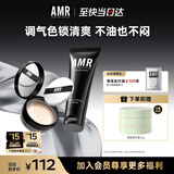 AMR男士素颜霜修颜乳遮瑕痘印自然提亮控油bb霜粉底液控油散粉两件套