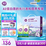 a2牛奶 全脂纯牛奶 澳洲进口 A2型蛋白质 200ml*12盒 送礼礼盒