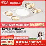 欧普照明（OPPLE） 多功能浴霸灯暖三合一卫生间嵌入式集成吊顶普通吊顶家用灯暖 【集成吊顶-F05】升级款灯暖