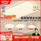 欧普照明（OPPLE）全光谱护眼吸顶灯客厅灯智能LED照明灯具简约大气套餐4包安装