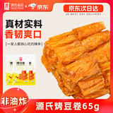 源氏 网红休闲零食小吃豆干制品 烤豆卷 办公室怀旧豆皮辣条 65g