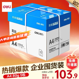 得力（deli）A4打印纸复印纸双面加厚复印纸 白纸 草稿纸 打印机机纸 电脑纸 办公用纸 办公采购优选 【凯锐80g加厚热销款】5包/2500张
