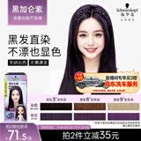 施华蔻（Schwarzkopf）斐丝丽黑发直染染发霜7-998黑加仑紫(无需漂发)男女通用