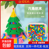 爱乐心儿童积木塑料玩具3-6周岁女男孩子4-5岁宝宝拼装拼插六角积 1kg散货批发(x六角)