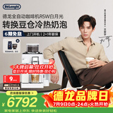 德龙（Delonghi）咖啡机 家用全自动咖啡机 进口意式小型现磨 冷热双奶泡智能互联全彩触屏可换豆仓R5 W 白月光礼物