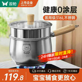 双枪（Suncha）奶锅 316L加厚不锈钢婴儿宝宝辅食小奶锅汤锅蒸煮一体带蒸笼 20cm