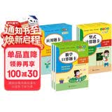 （全套36本）小学数学天天练1--6年级（上册、下册）口算题卡+应用题卡+竖式计算题卡（人教版）