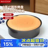 美厨（MAXCOOK）烘焙工具 慕斯蛋糕模具 烤盘烤箱活底圆形模具 8英寸 个MCPJ6714