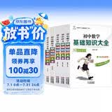 初中基础知识大全（6册）数学+语文+英语+物理化学生物+道德与法治历史地理+数学物理化学概念定理公式