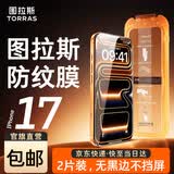 图拉斯无界膜【专业抗指纹】适用iphone17promax钢化膜苹果17pro手机膜air高清无黑边防摔无尘仓贴膜 iPhone 17基础款【2片装】 包邮丨附赠贴膜神器（无尘仓）