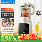 美的（Midea）破壁机全自动免煮轻音1.75L大容量家用自清洗多功能豆浆机3-4人榨汁机五谷杂粮辅食料理机071
