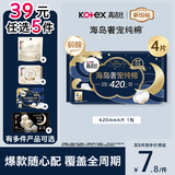 高洁丝【39元任选5件】海岛奢宠纯棉卫生巾420mm4片超长夜用姨妈巾