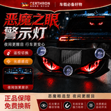 GERTHRON【德国】恶魔之眼车灯眨眼新款太阳能LED汽车警示灯车载动态眼睛 恶魔眼【动态灯】红光