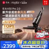 石头A30 Pro2.0洗地机【AI全向助力】25kPa吸力95℃除菌自动清洗吸拖一体扫地机器人