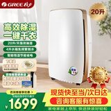 格力（GREE）除湿机抽湿机家用20升/天单间≤40㎡回南天梅雨季除潮防霉干燥干衣机智能控湿24h定时DH20EH