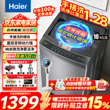 海尔（Haier）洗衣机全自动10公斤/12公斤直驱变频波轮家用洗衣机一级能效大容量AI智洗电离除菌以旧换新补贴15% 【升级10公斤】直驱+手搓洗防缠绕+纳米微泡净 波轮