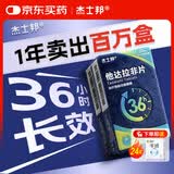 杰士邦【2盒装】他达拉非片20mg*3*7片/板/盒 男科用药 京东自营旗舰店