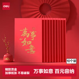 得力（deli）红包利是封喜事通用开业乔迁结婚过年生日 万事如意 百元10个装