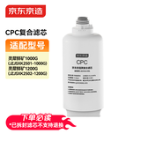 京东京造净水器CPC滤芯 适用灵犀鲜矿1000G/1200G系列【PJ】