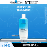 理肤泉特安水油分离眼部卸妆液125ml温和清洁卸妆水敏感肌生日礼物