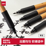 得力（deli）小楷秀丽笔毛笔勾线练字笔 黑色软头学生成人签字书法练习请柬笔 1支/袋 HW209-3