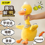马丁兄弟复读鸭婴儿会说话的玩具学舌鸭宝宝抬头训练会说话的鸭子USB直充