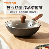 九阳（Joyoung）炒锅精铁锅健康无涂层家用炒菜锅不易生锈耐磨厚30cm明火专用