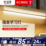 公牛（BULL）酷毙灯宿舍灯磁吸台灯条usb夜灯led壁灯小护眼床上床头学生灯管 8W 4000k 400mm 线长1.5米