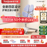 护童（Totguard）儿童学习椅可调节升降学生正姿四背坐姿椅 G985_奇思蓝 带脚踏
