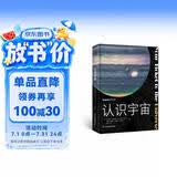 NASA自然百科：认识宇宙 （李永乐、一条推荐）新旧封面混发?大众的宇宙通识课，地球、太阳系、银河系的极简说明书