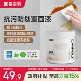 嘉宝莉罩面漆艺术漆室内墙面乳胶漆保护防水透明水性哑光罩面油漆1kg
