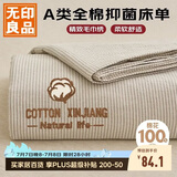 无印良品A类全棉床单单件 被单双人纯棉200*230cm双人床上用品