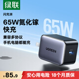 绿联65W氮化镓充电器Type-C快充头适用苹果17三星华为小米手机pd40/45W/macbookPro笔记本电脑插头
