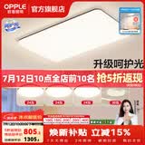 欧普照明（OPPLE）客厅灯吸顶灯主灯大灯超薄led现代简约呵护光全屋灯具卧室餐厅 呵护光三档 B3【三室两厅带风扇】