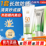 百雀羚（PECHOIN）防晒霜 草本美白隔离防晒乳SPF50+ 防晒黑防水防汗户外护肤化妆品 【新升级防晒套装】防晒 60g +洁面35g