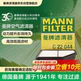 曼牌滤清器（MANNFILTER）空气滤清器空气滤芯空滤C22044适配东风本田XRV 1.8L/缤智 1.8L