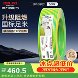 德力西（DELIXI） 电线电缆ZC-BV6平方阻燃单芯单股铜线 进户总线50米黄绿地线 