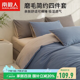 南极人亲肤磨毛四件套 可水洗床上用品套件适用1.8/2米床单 被套220*240cm