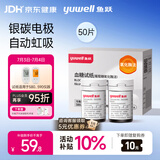 鱼跃580/590/590B血糖仪家用全自动免调码【无仪器+50试纸+50采血针】