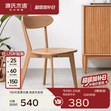 源氏木语实木餐椅北欧风橡木靠背椅家用多材质休闲椅现代简约餐厅吃饭椅子 【21】白蜡木原木色0.47米圆弧餐椅