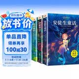 安徒生童话+格林童话+伊索寓言+一千零一夜 小飞侠彼得潘小学生一二三年级课外阅读儿童故事书籍儿童文学课外阅读 阅读 课外书 一升二衔接 彩图注音版（全4册）