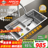 箭牌（ARROW）百宝盆水槽大单槽厨房窄边洗菜盆304不锈钢加厚洗碗池台中台下盆 【4mm加厚|窄边】78x43cm+4出水铜抽拉龙头