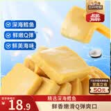 三只松鼠鳕鱼豆腐450g/袋/约50包 海味零食深海鳕鱼即食鱼豆腐儿童世界杯
