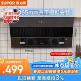 苏泊尔（SUPOR）抽吸排油烟机家用19侧吸式小户型简易适老齐平橱柜宽域拢烟不碰头以旧换新DJ13S
