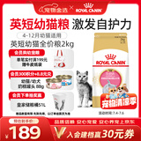 皇家猫粮 英短幼猫粮 BSK38 通用粮 4-12月 2KG