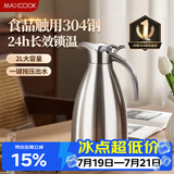 美厨（MAXCOOK）保温壶 304不锈钢真空热水瓶家用暖壶宿舍开水瓶2L本色银 MCH-478